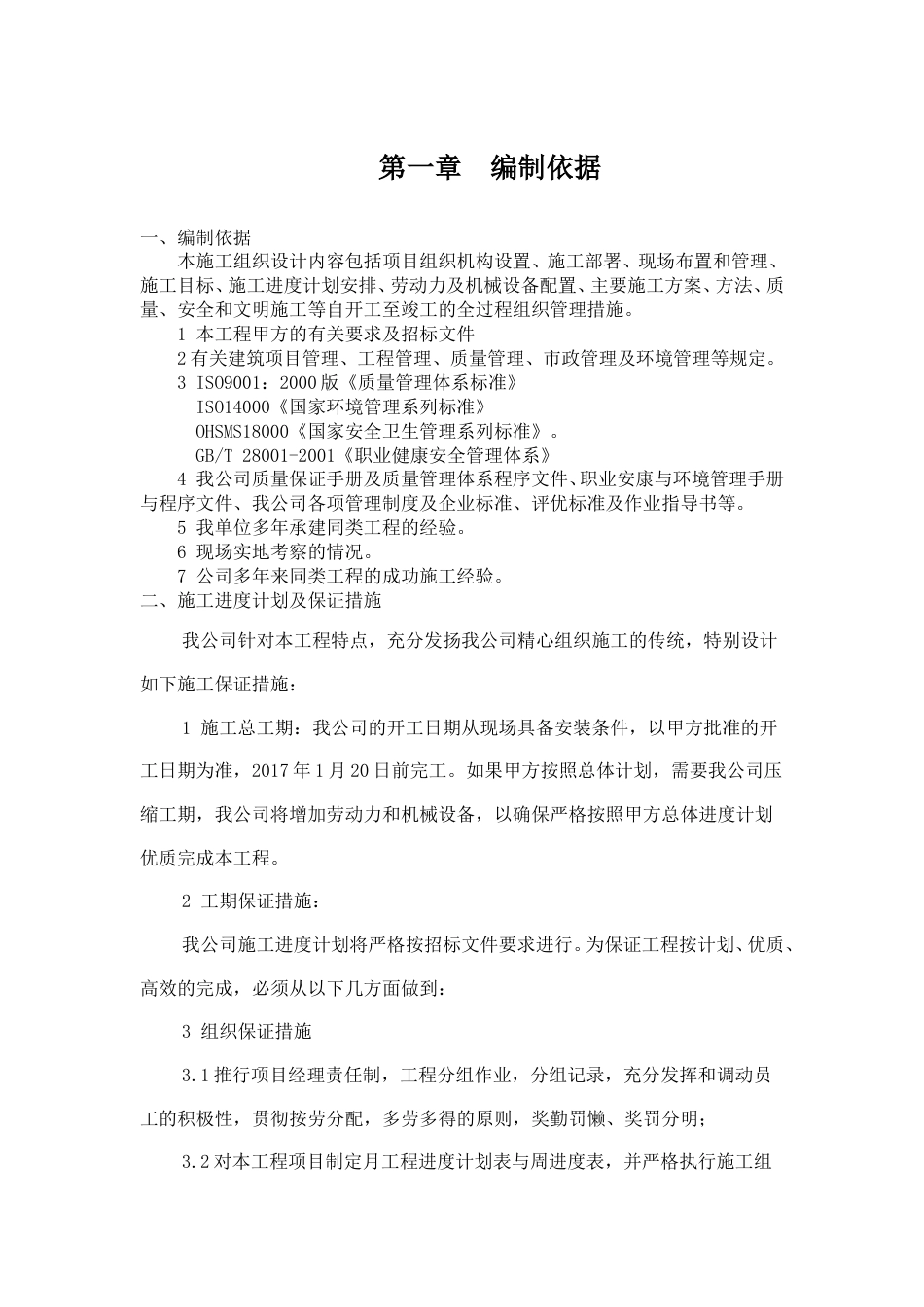 路灯,街道亮化工程施工方案(DOC63页).doc_第1页