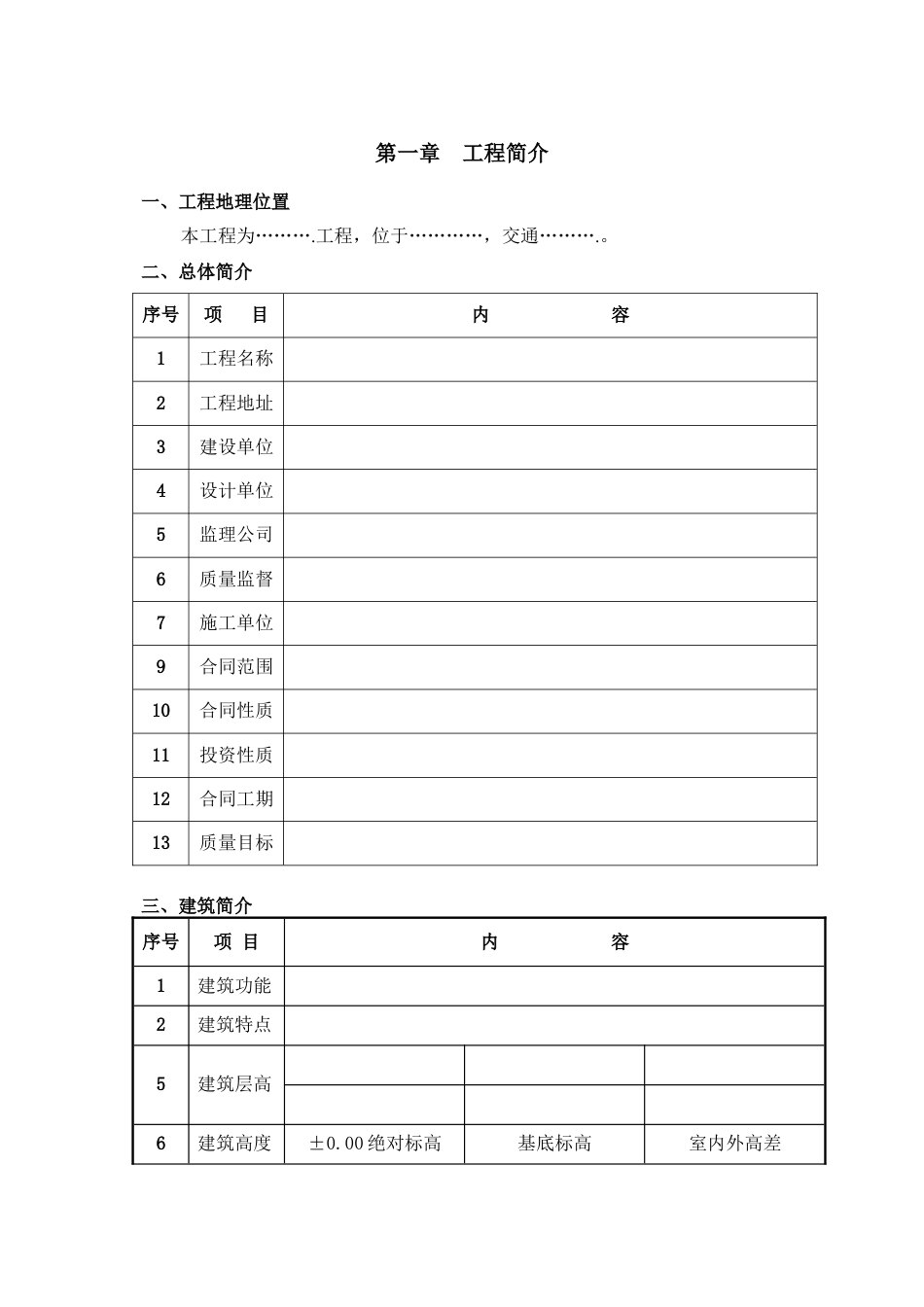 苏中集团北京市海淀区蓝靛厂居住区ⅰ区住宅8楼工程组织设计改.docx_第1页