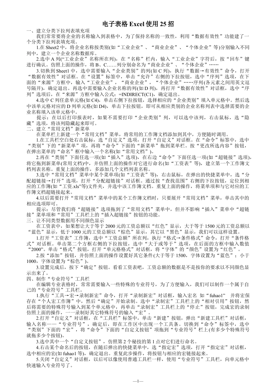电子表格Excel使用25招.docx_第1页