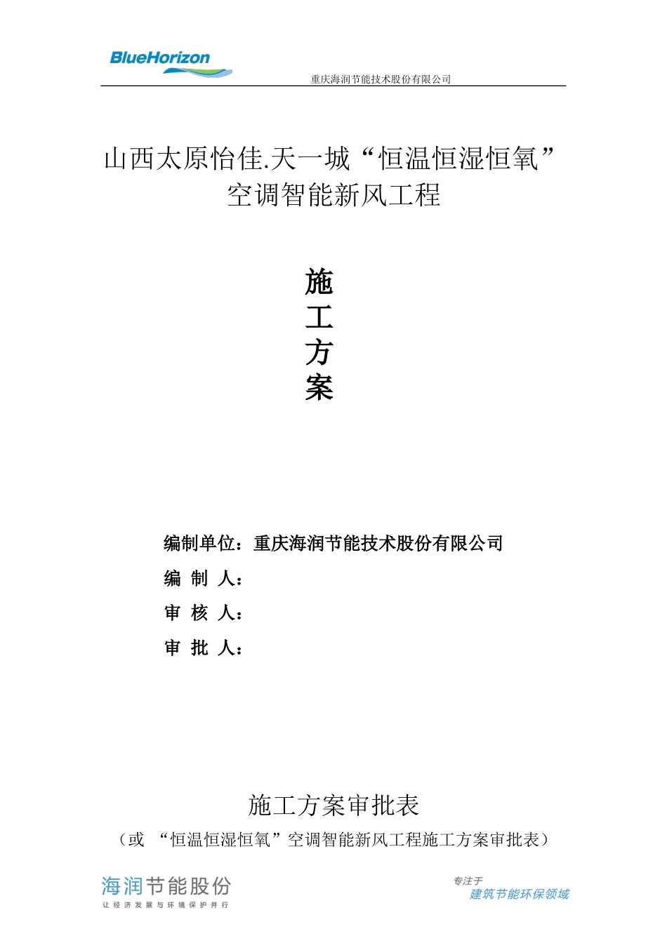 空调智能新风工程施工组织设计概述.docx_第1页