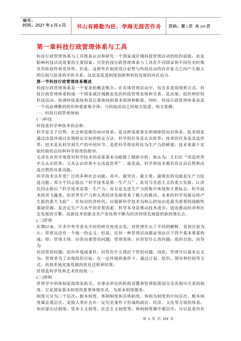 科技基础与实务-电子书全文.docx_第1页