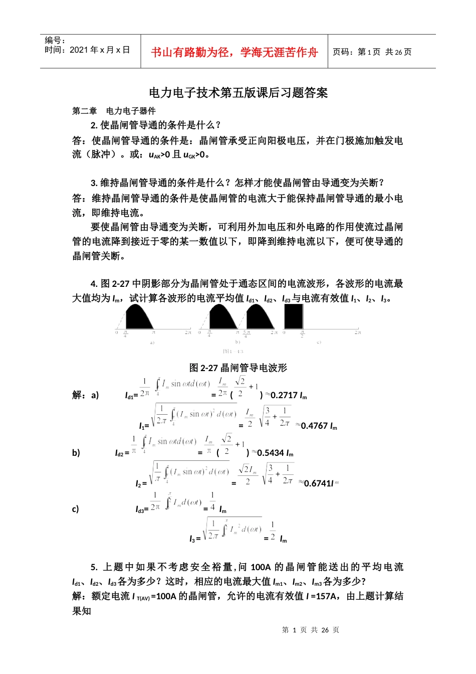 电力电子技术第五版习题答案.docx_第1页