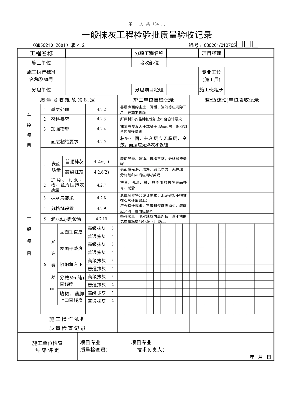 装饰工程验收表格(样表)_2.docx_第1页