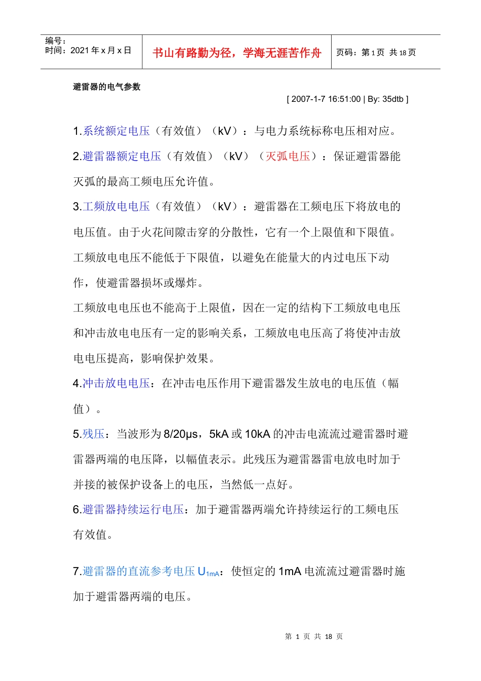 避雷器的电气参数1doc-避雷器的电气参数.docx_第1页