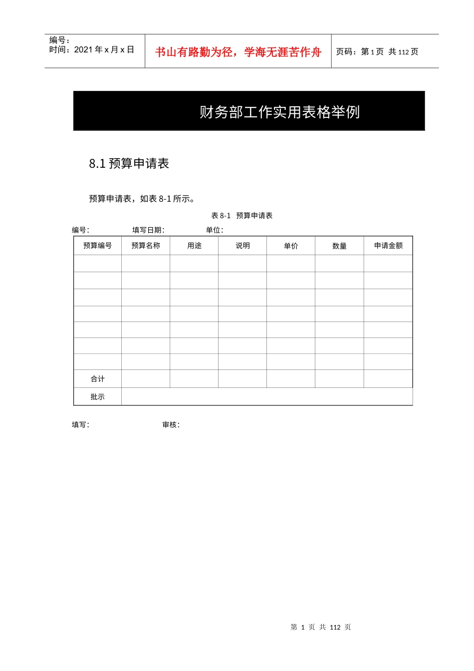财务部第8章电子文件.docx_第1页