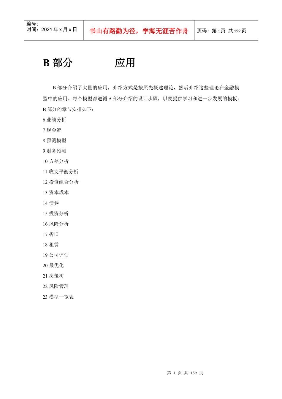 电子表格的模型设计说明.docx_第1页
