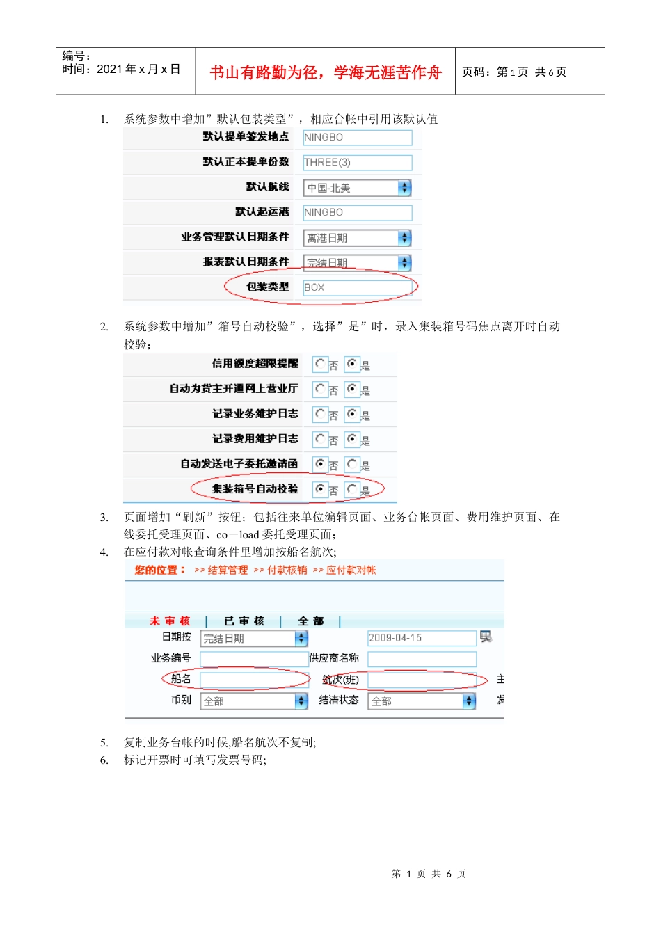 系统参数中增加默认包装类型.docx_第1页