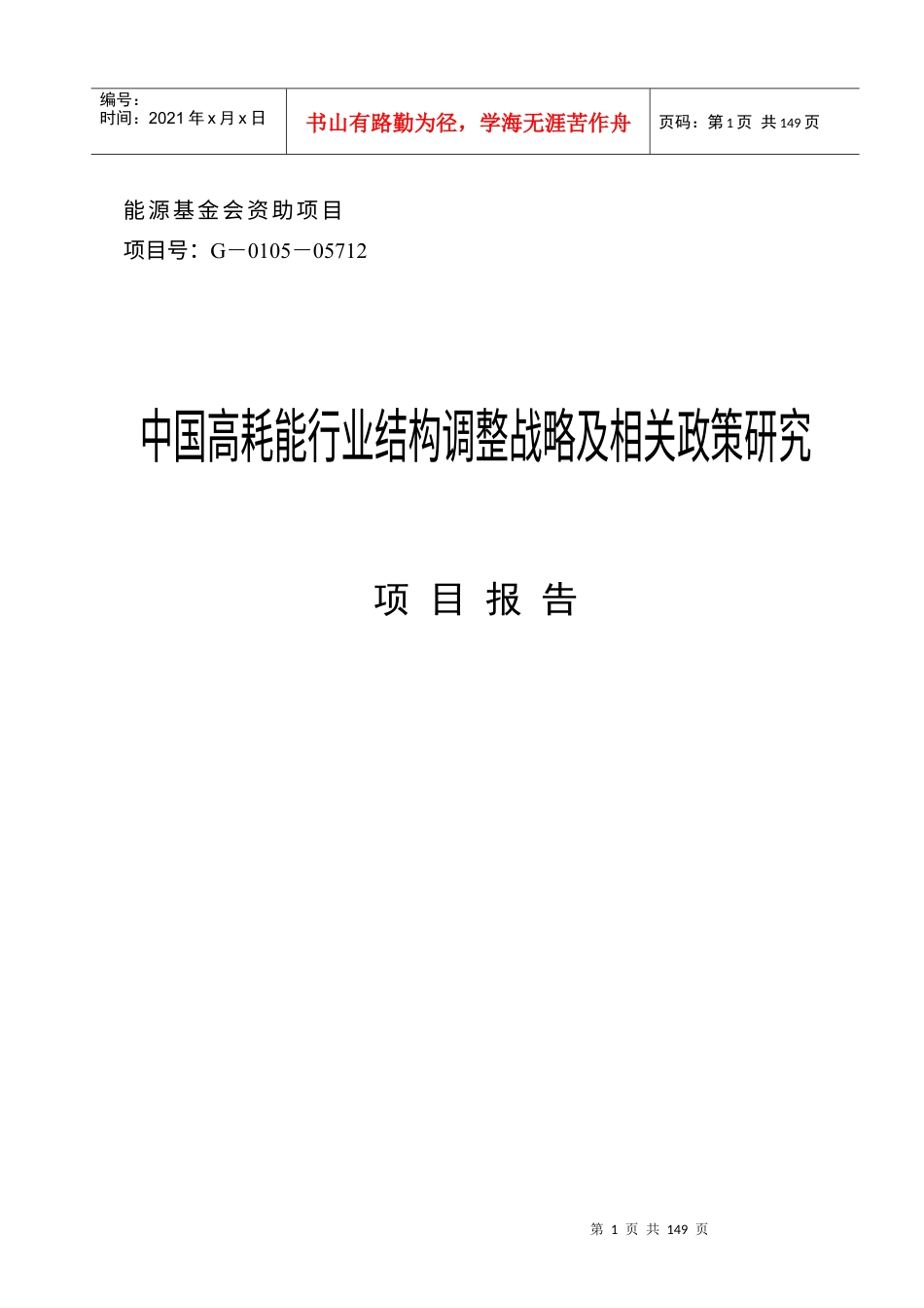 能源基金会资助项目doc141(1).docx_第1页
