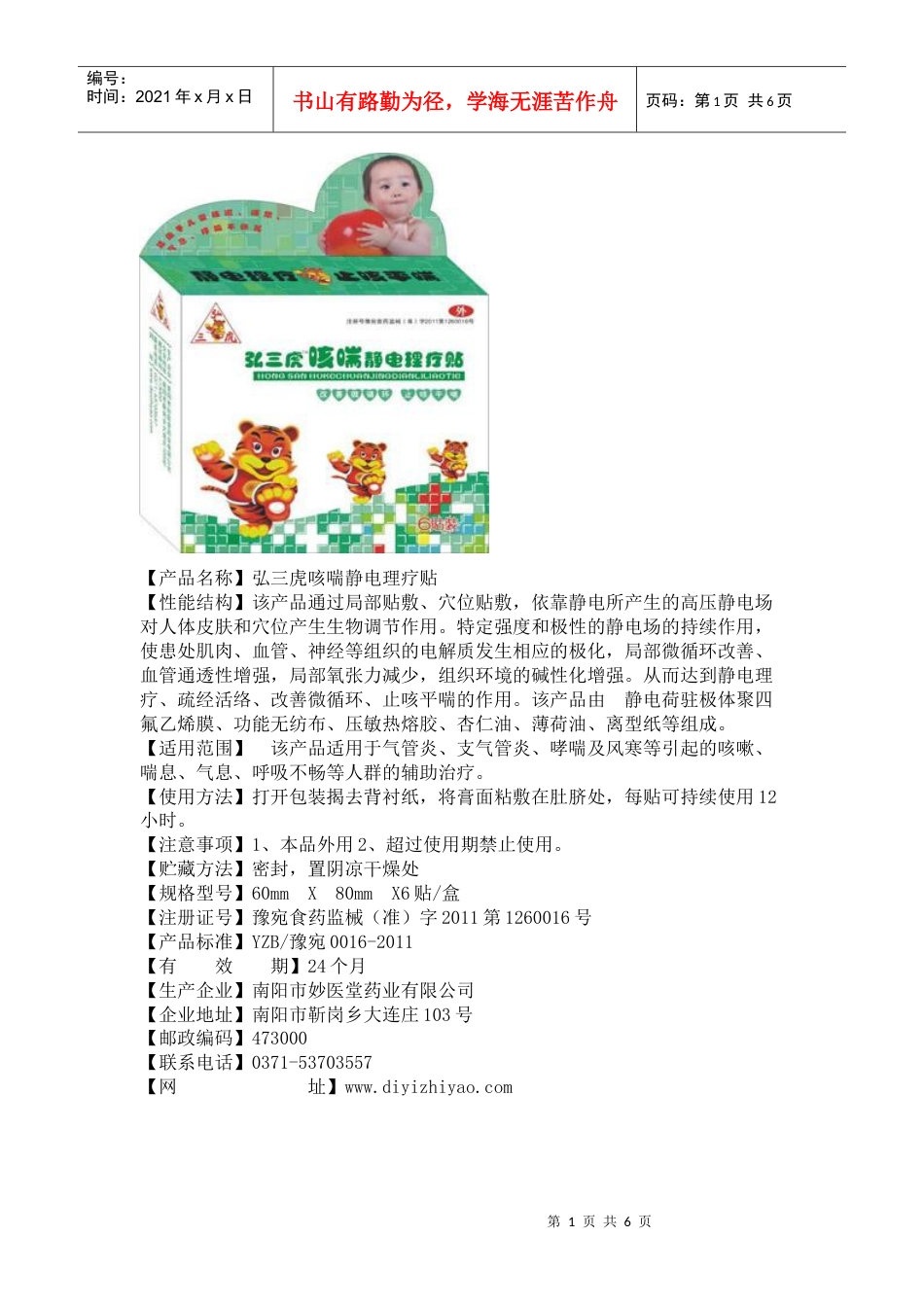 郑州紫祥堂医药有限公司新品推出.docx_第1页