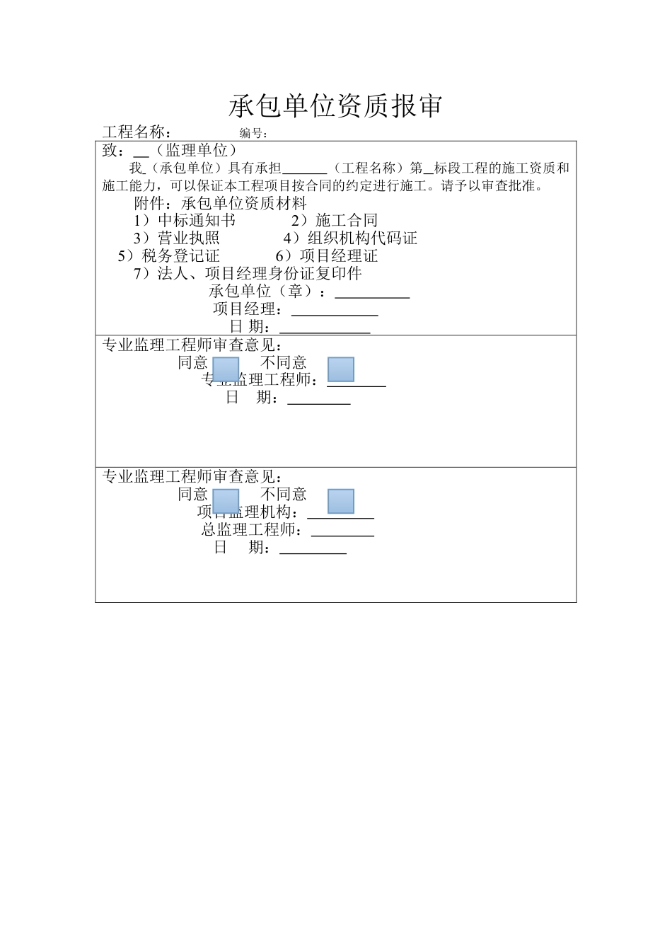 绿化及林业工程竣工资料表格(DOC35页).doc_第1页