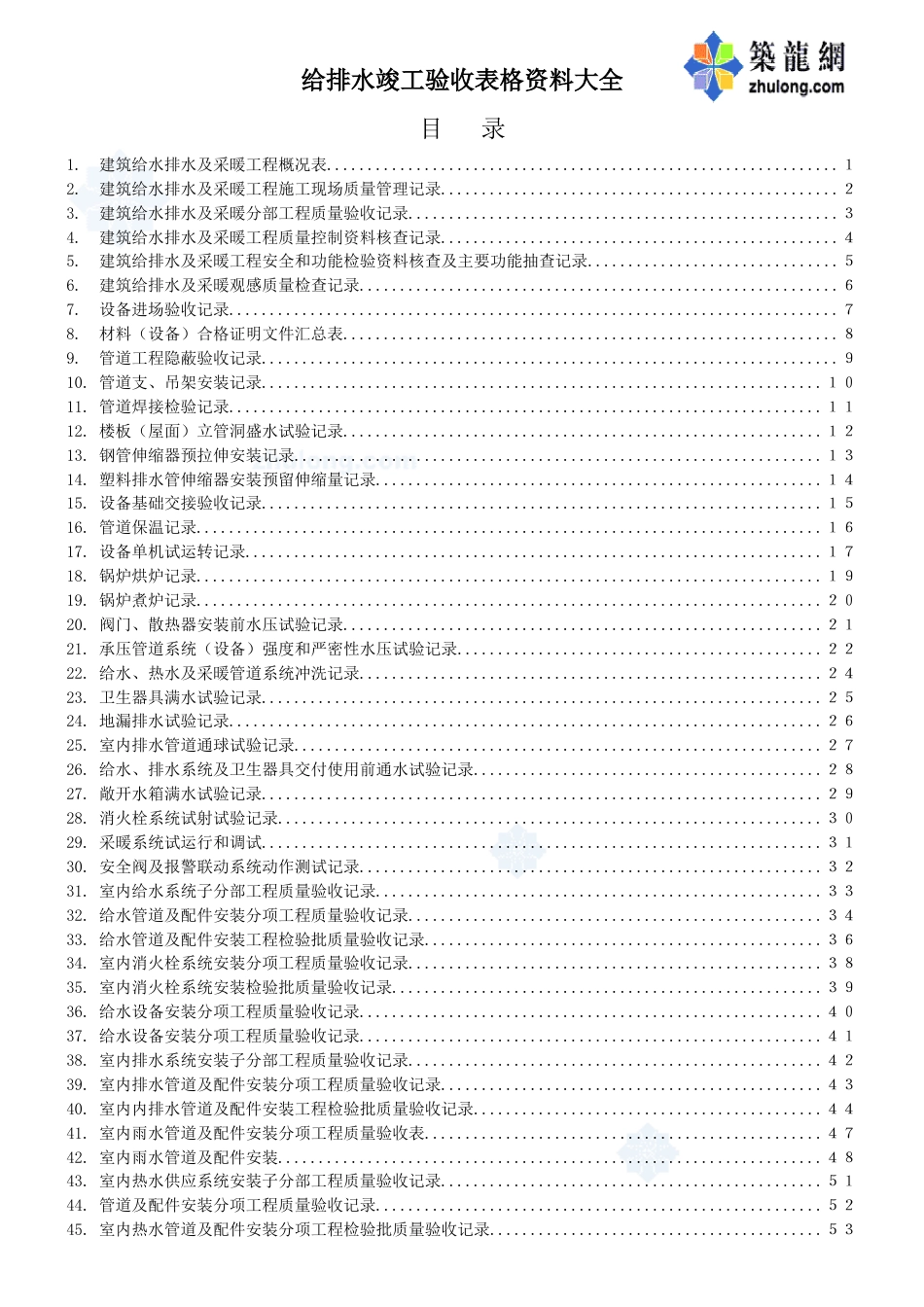 给排水竣工验收表格资料大全.docx_第1页