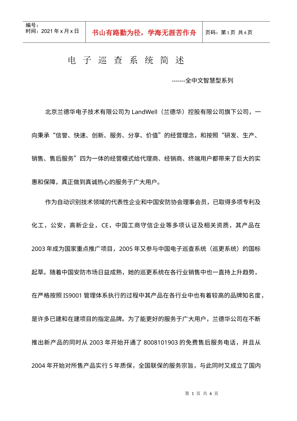 电子巡查系统简述.docx_第1页
