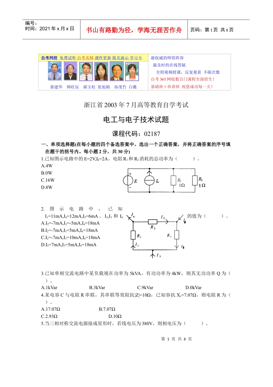 电工与电子技术试题.docx_第1页