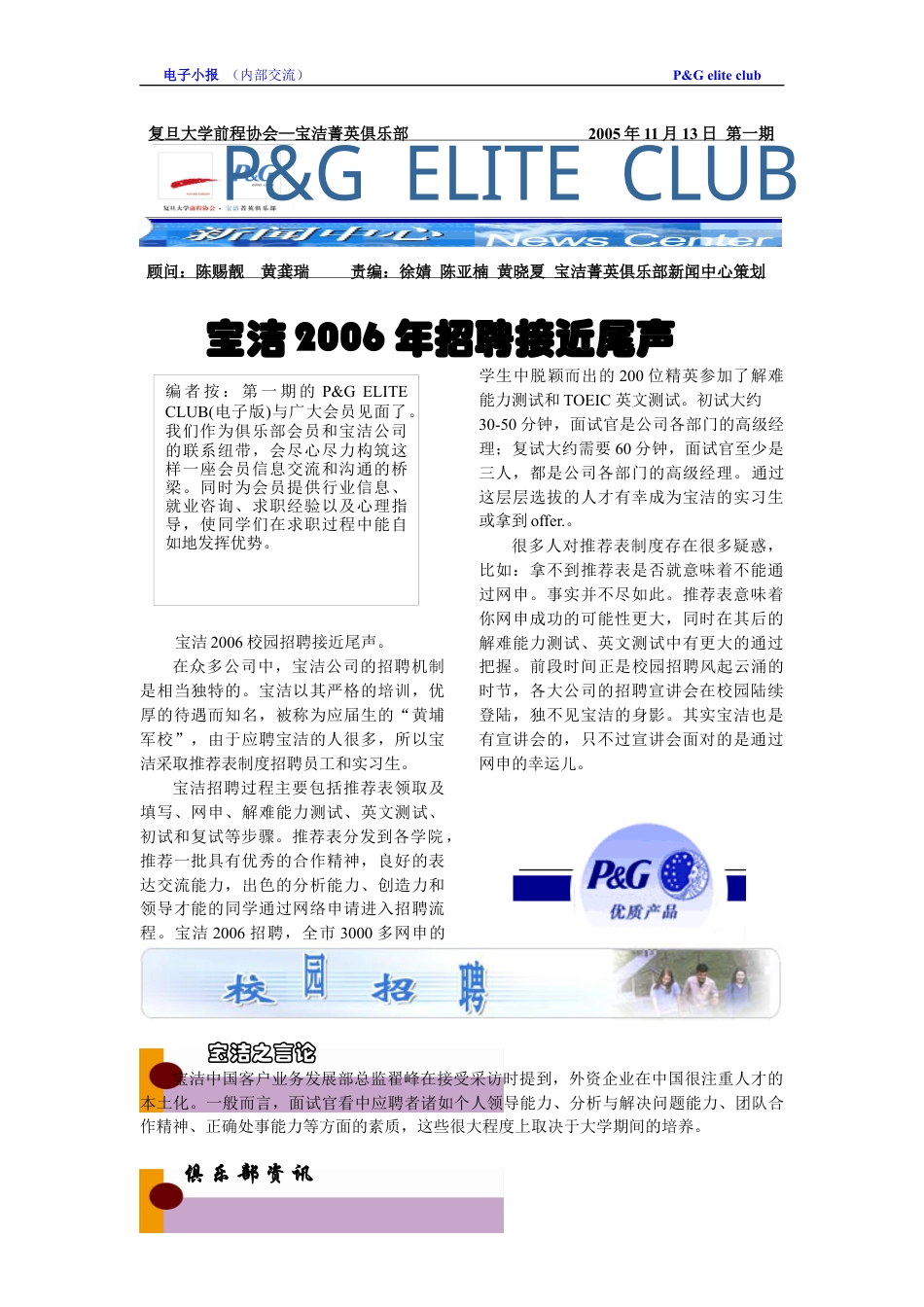 电子报05年第一期-宝洁中国首页.docx_第1页