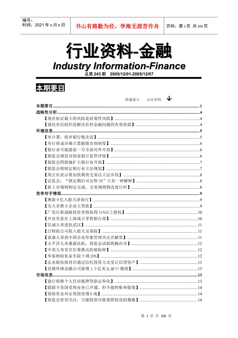 行业资料-金融.docx_第1页