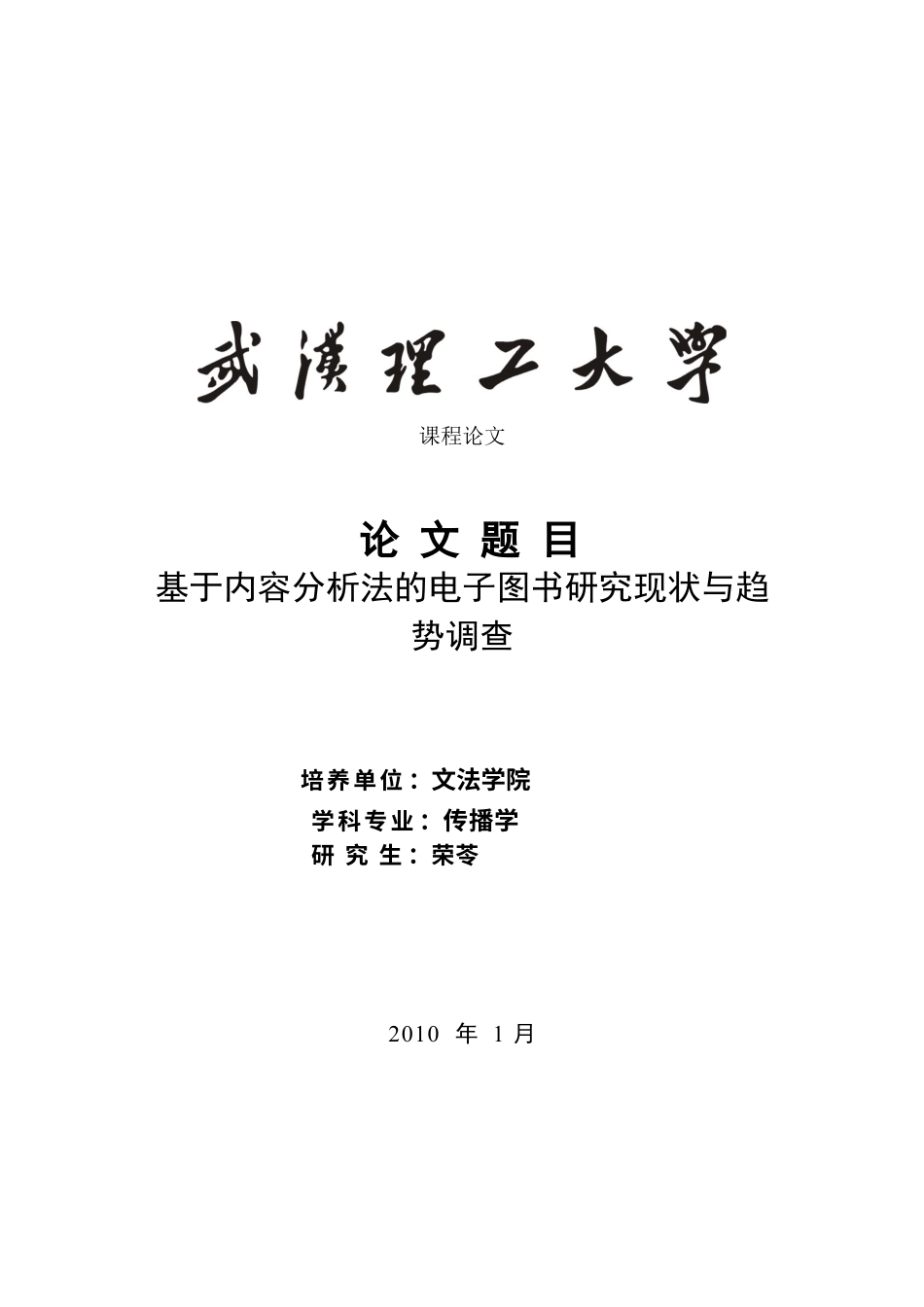 电子图书研究现状与趋势调查相关论文.docx_第1页