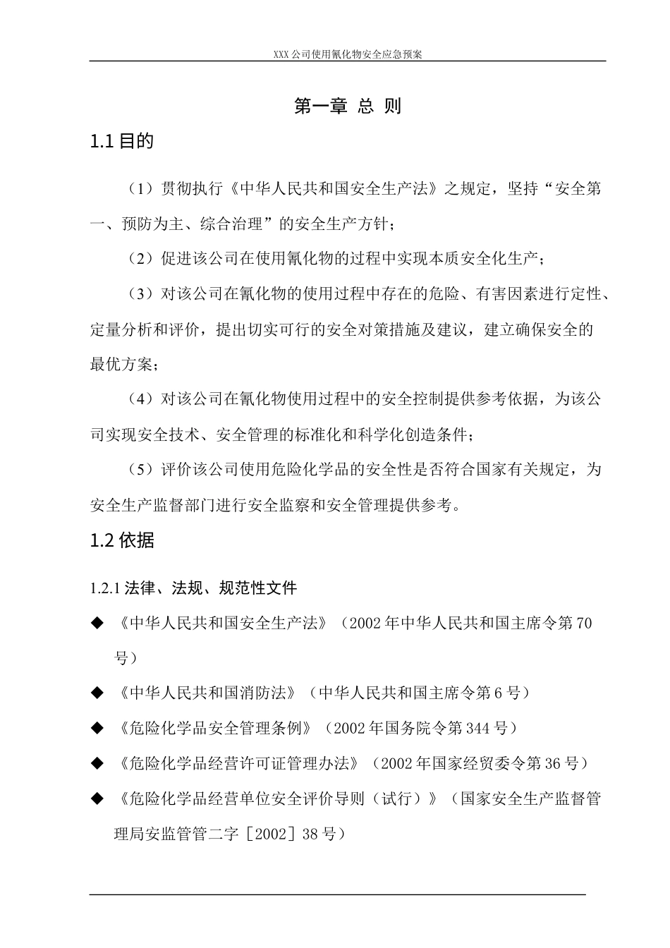矿业公司使用氰化钠.docx_第1页