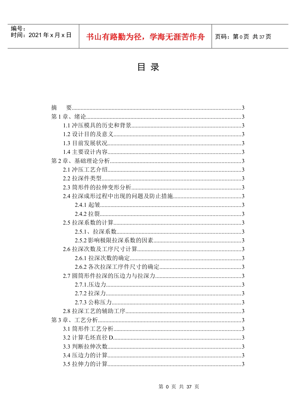筒形件拉伸模具设计概述.docx_第1页