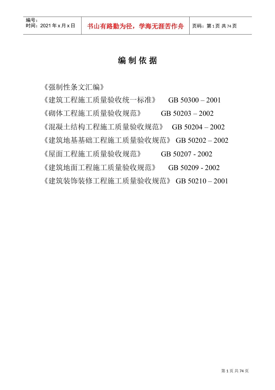 红旗村综合楼施工组织设计方案(DOC76页).doc_第1页