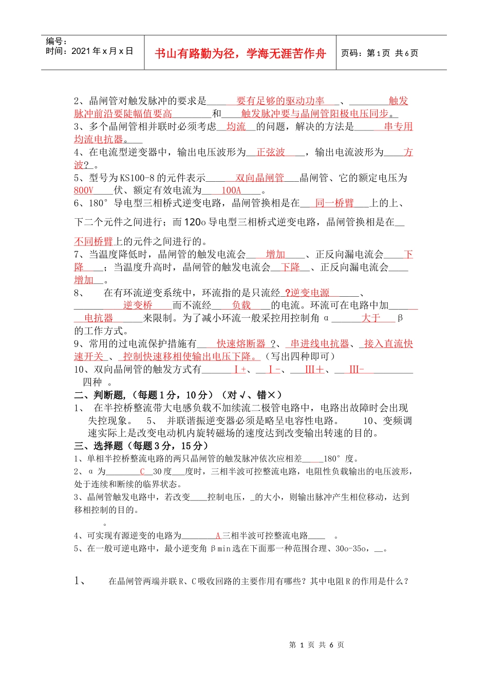 电力电子技术试题及答案2.docx_第1页
