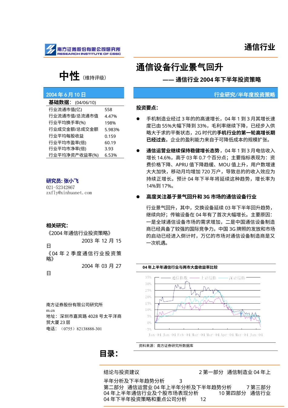 通信行业某投资策略.docx_第1页