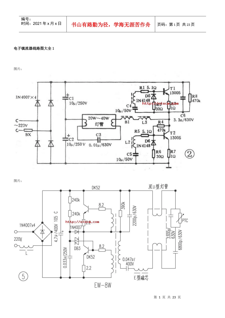 电子镇流器线路图资料.docx_第1页