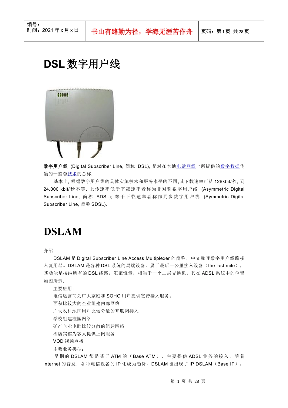 通信专业术语学习大全.docx_第1页