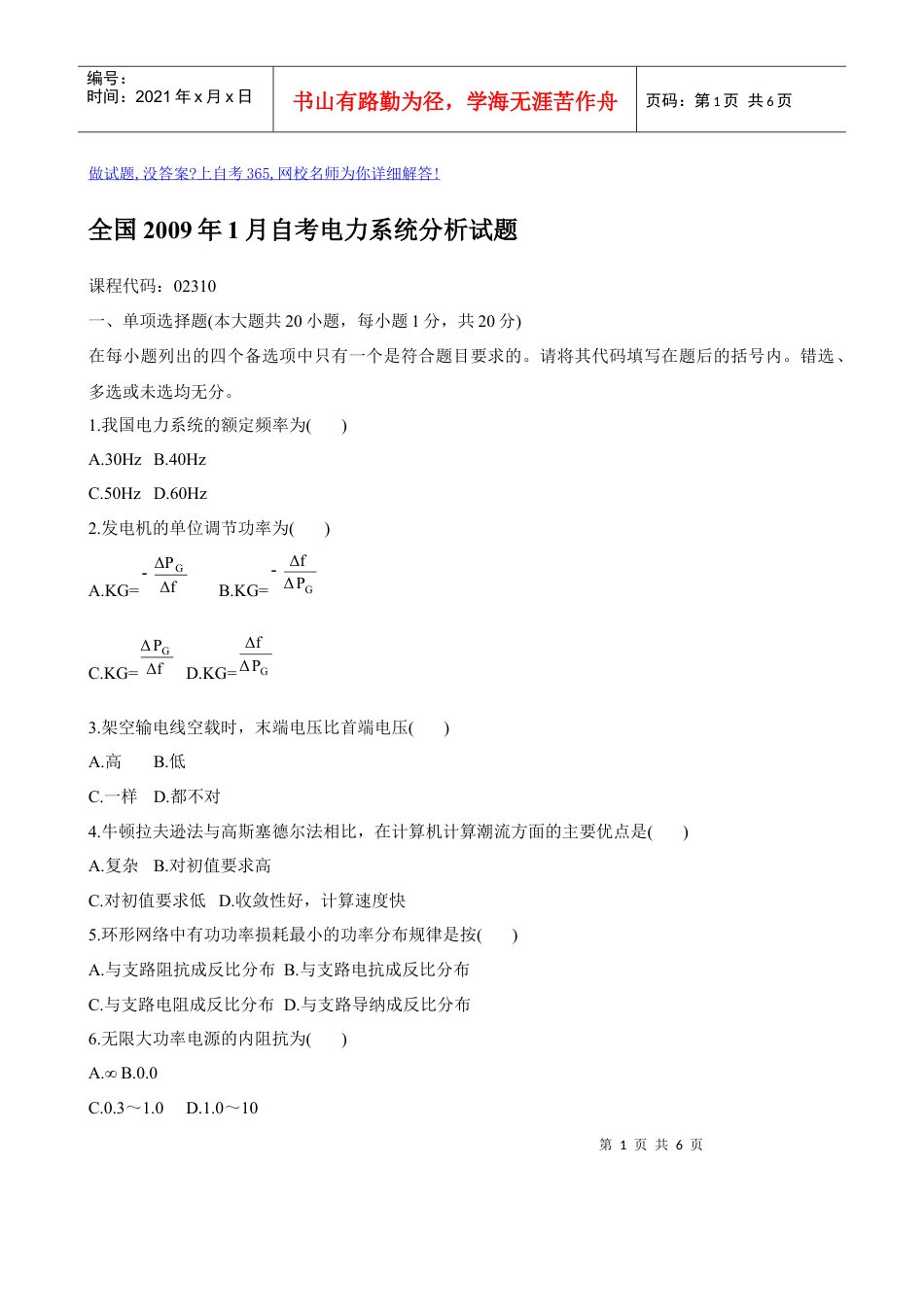 电力系统分析及答案.docx_第1页