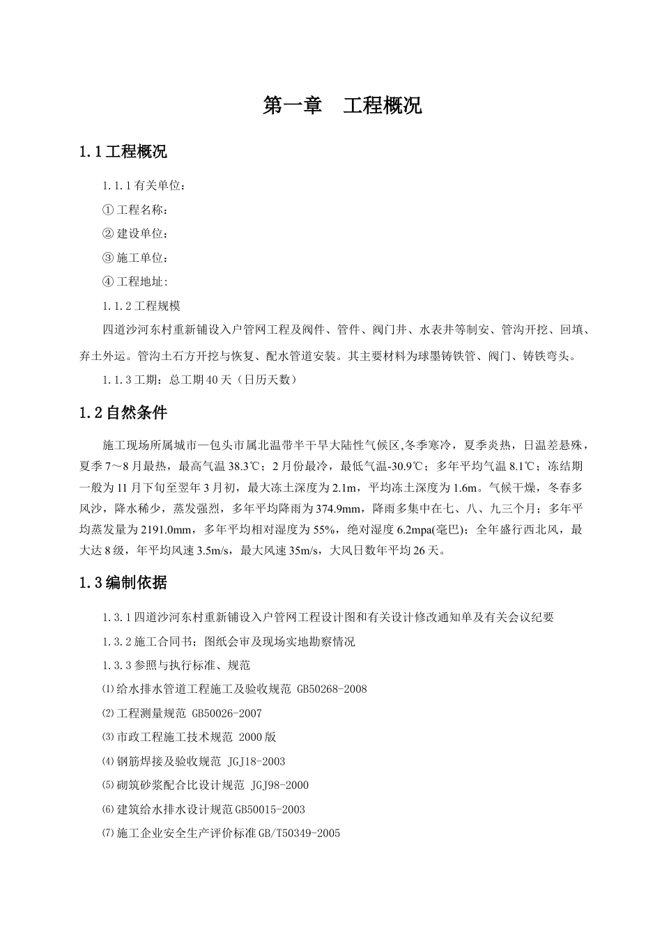 给水顶管施工组织设计.docx_第1页