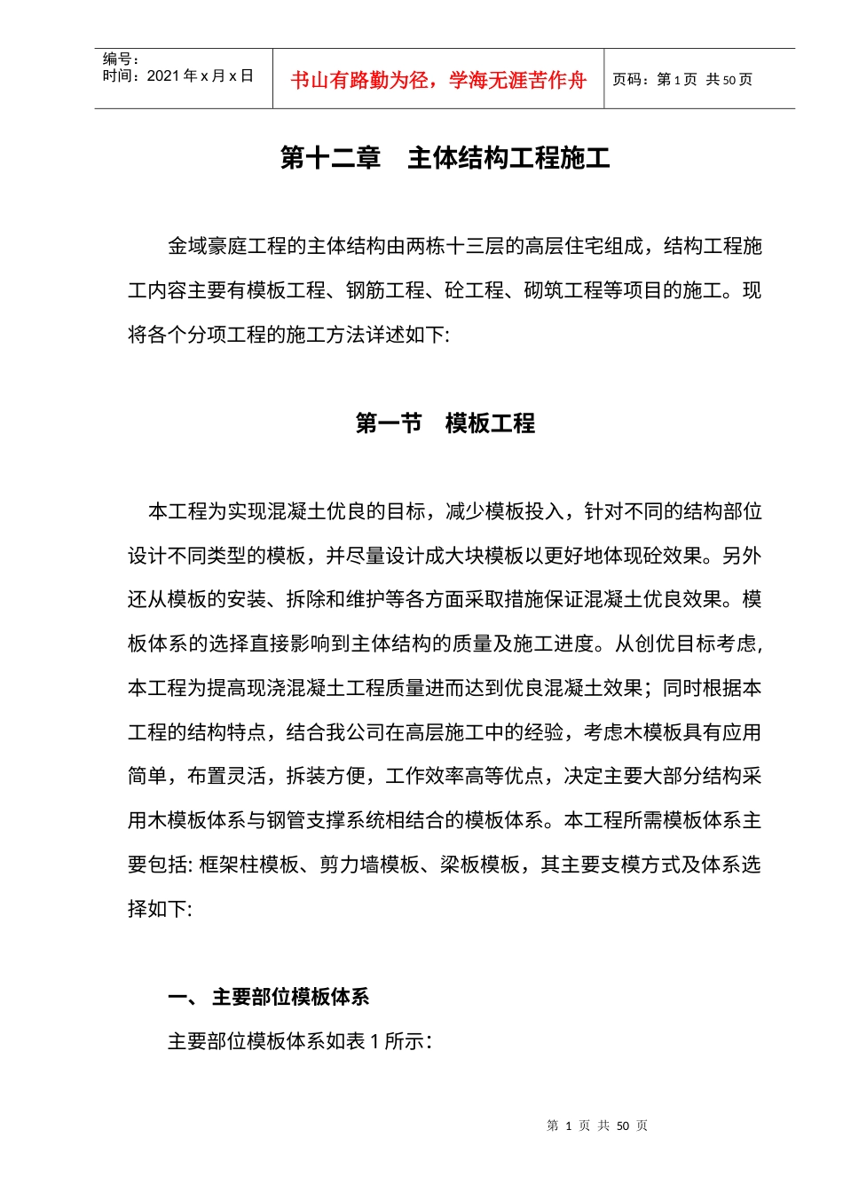 第12章主体结构工程施工方法.docx_第1页