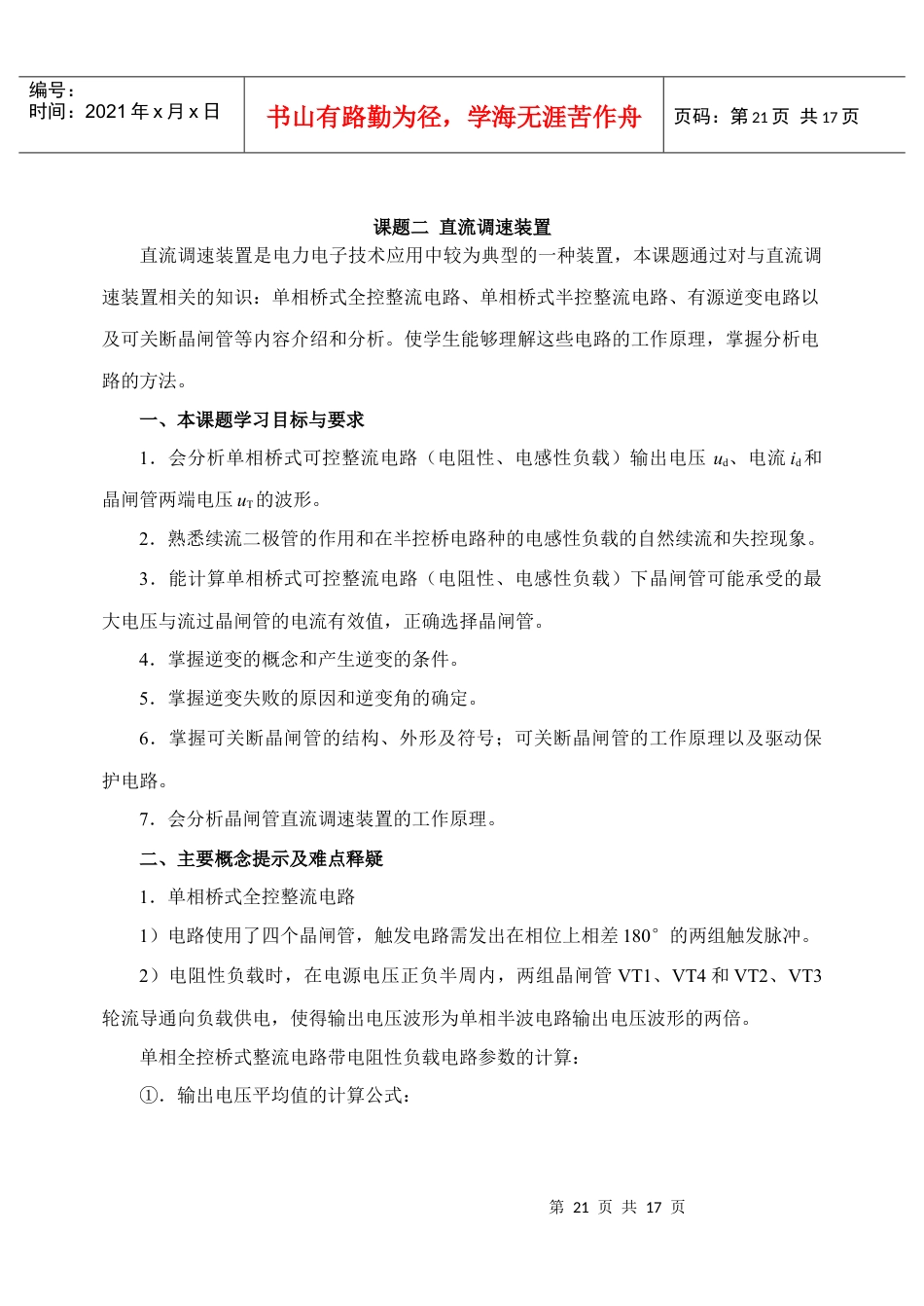 电力电子技术资料.docx_第1页