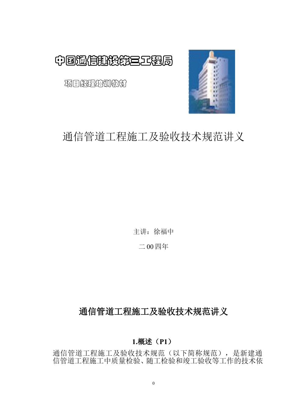 通信管道施工 方案(DOC22页).doc_第1页
