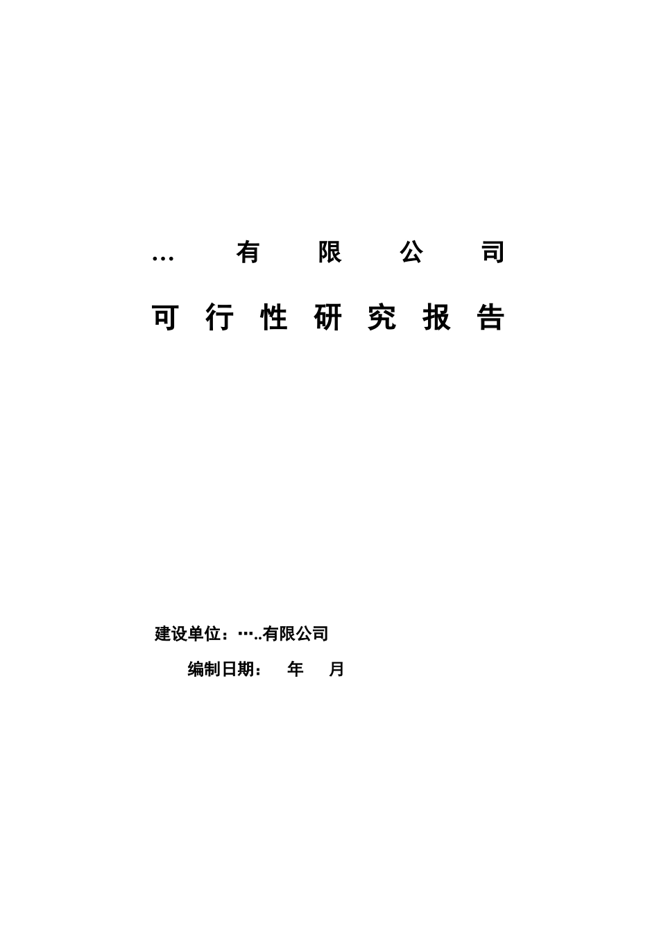 电子废弃物再生利用项目可行性研究报告.docx_第1页