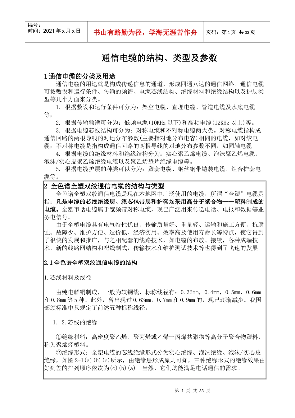 通信电缆的结构、类型及参数.docx_第1页