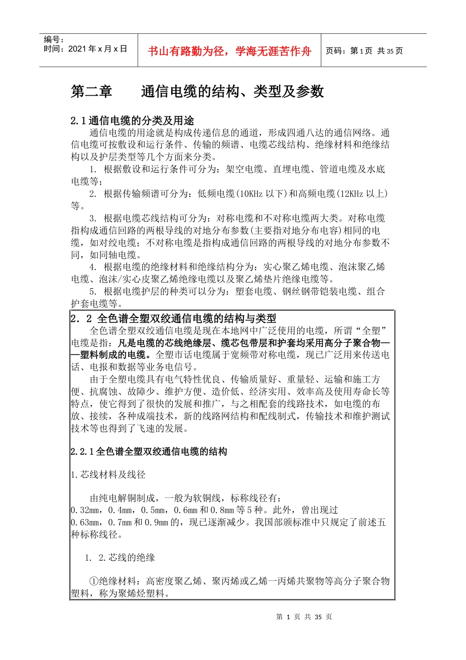 第二章 通信电缆的结构、类型及参数.docx_第1页