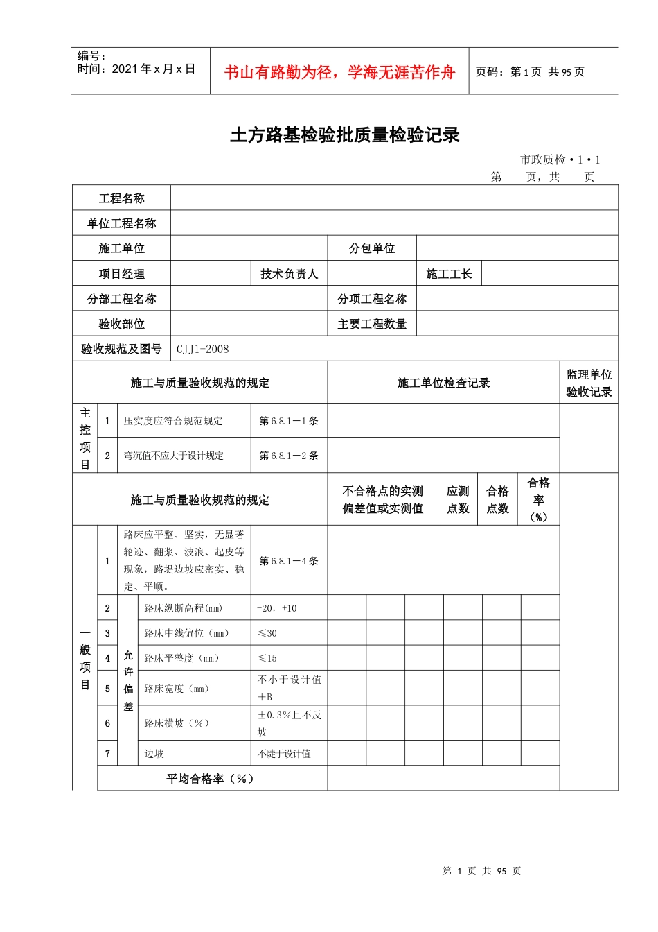 道路工程检验批表格.docx_第1页
