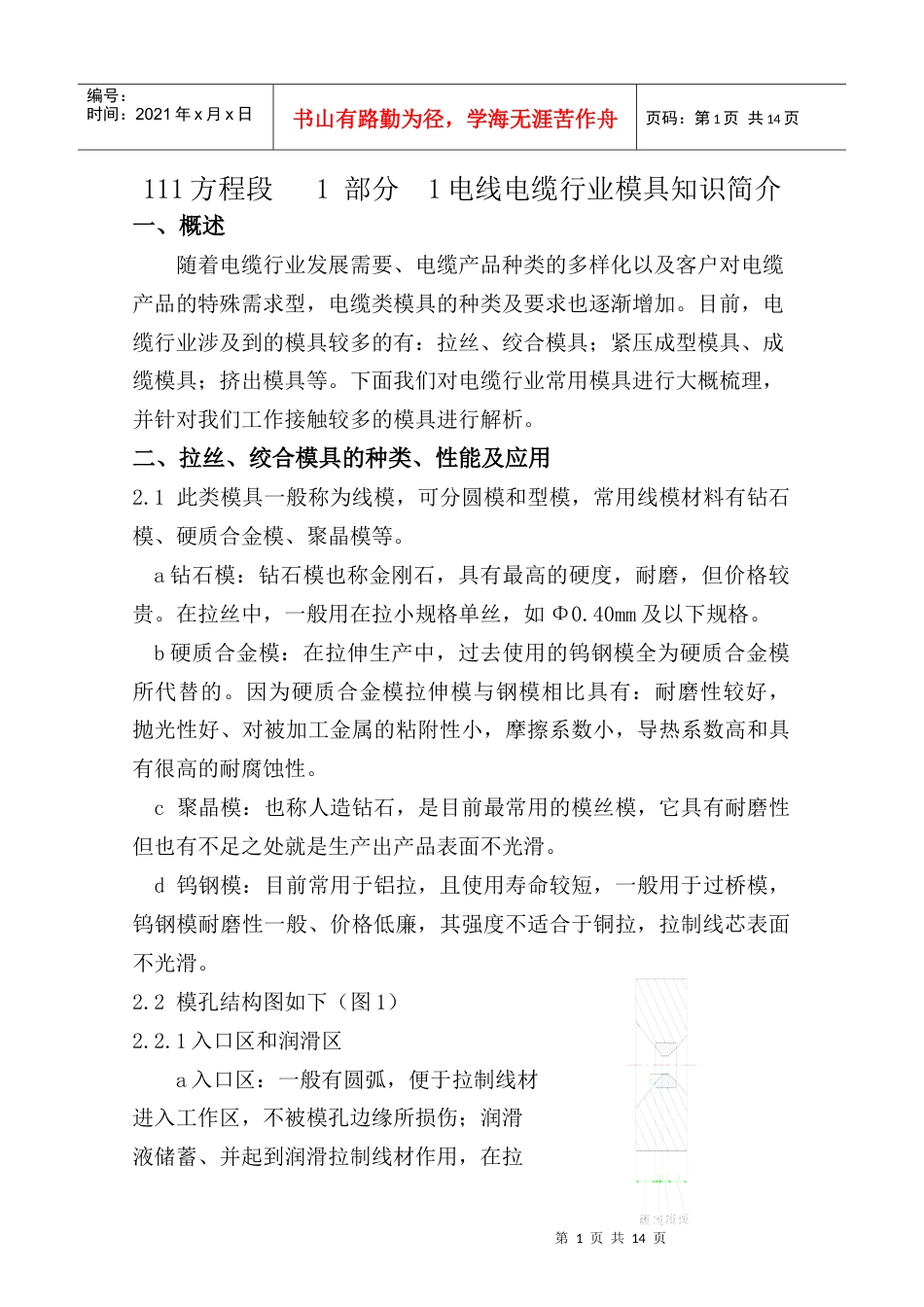 电线电缆行业类模具知识简介.docx_第1页