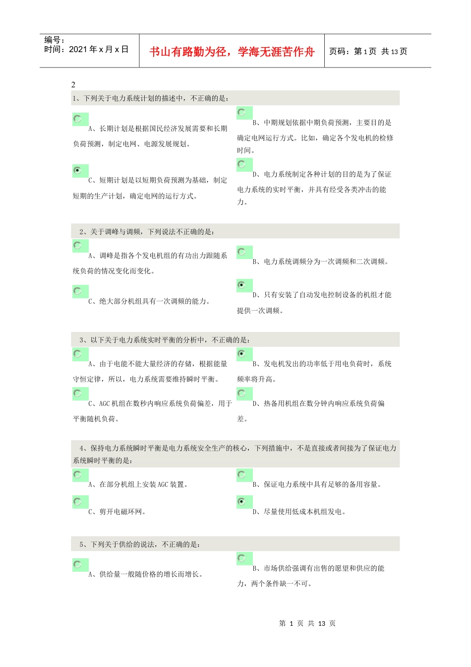 电力市场相关资料.docx_第1页