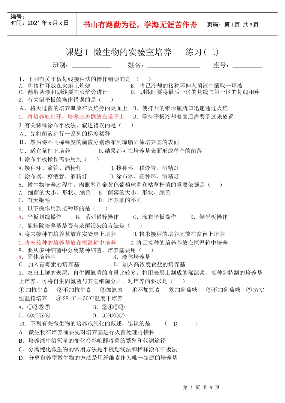 课题1 微生物的实验室培养 练习(二).docx_第1页