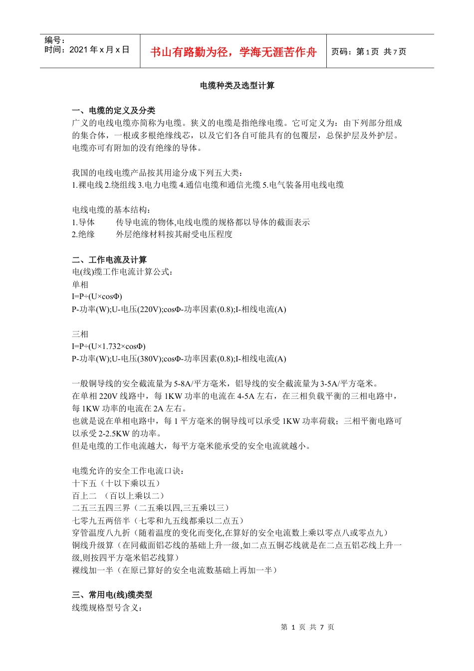 电缆种类及选型计算.docx_第1页