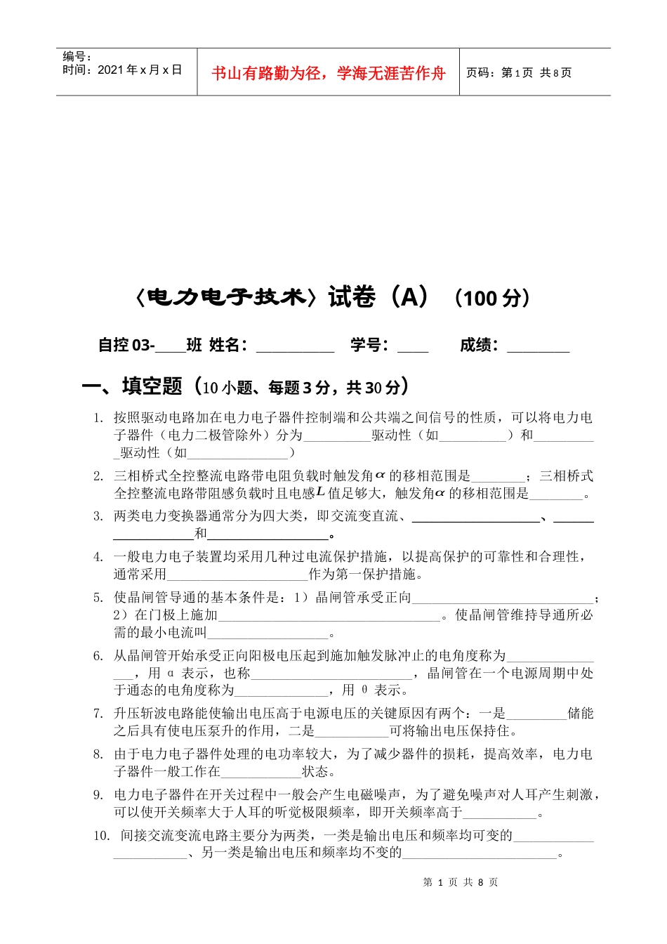 电力电子技术考试试卷.docx_第1页