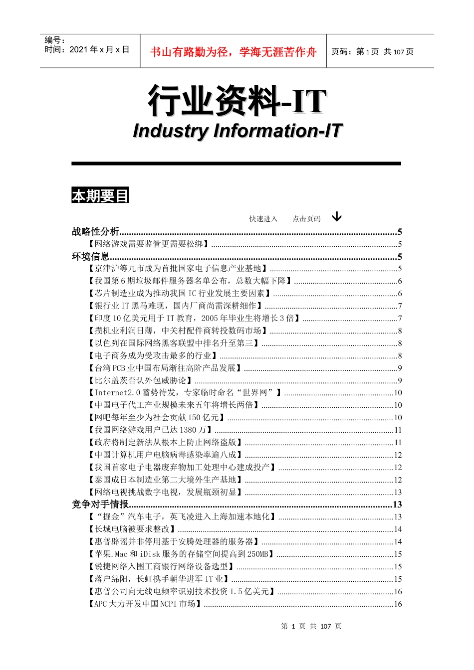 行业资料-IT0.docx_第1页