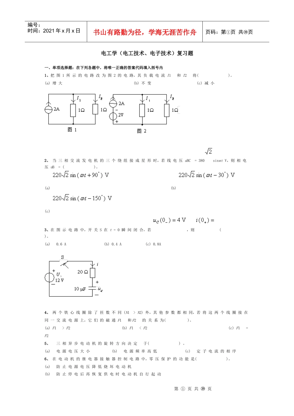 电工学(电工技术、电子技术)复习题及答案.docx_第1页