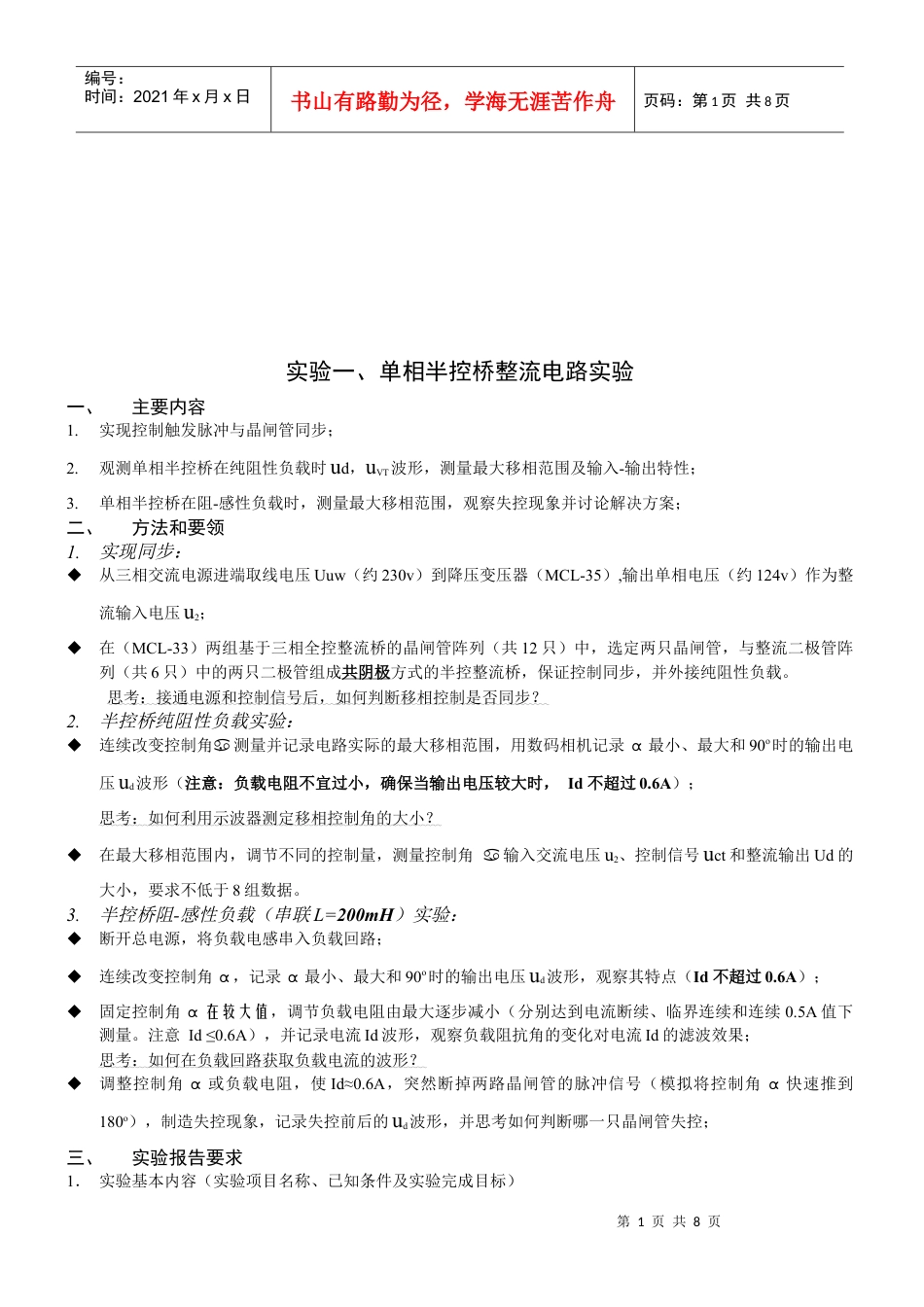 电力电子技术实验要点.docx_第1页
