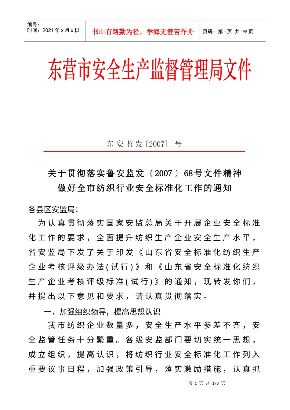 纺织行业标准[1].docx_第1页