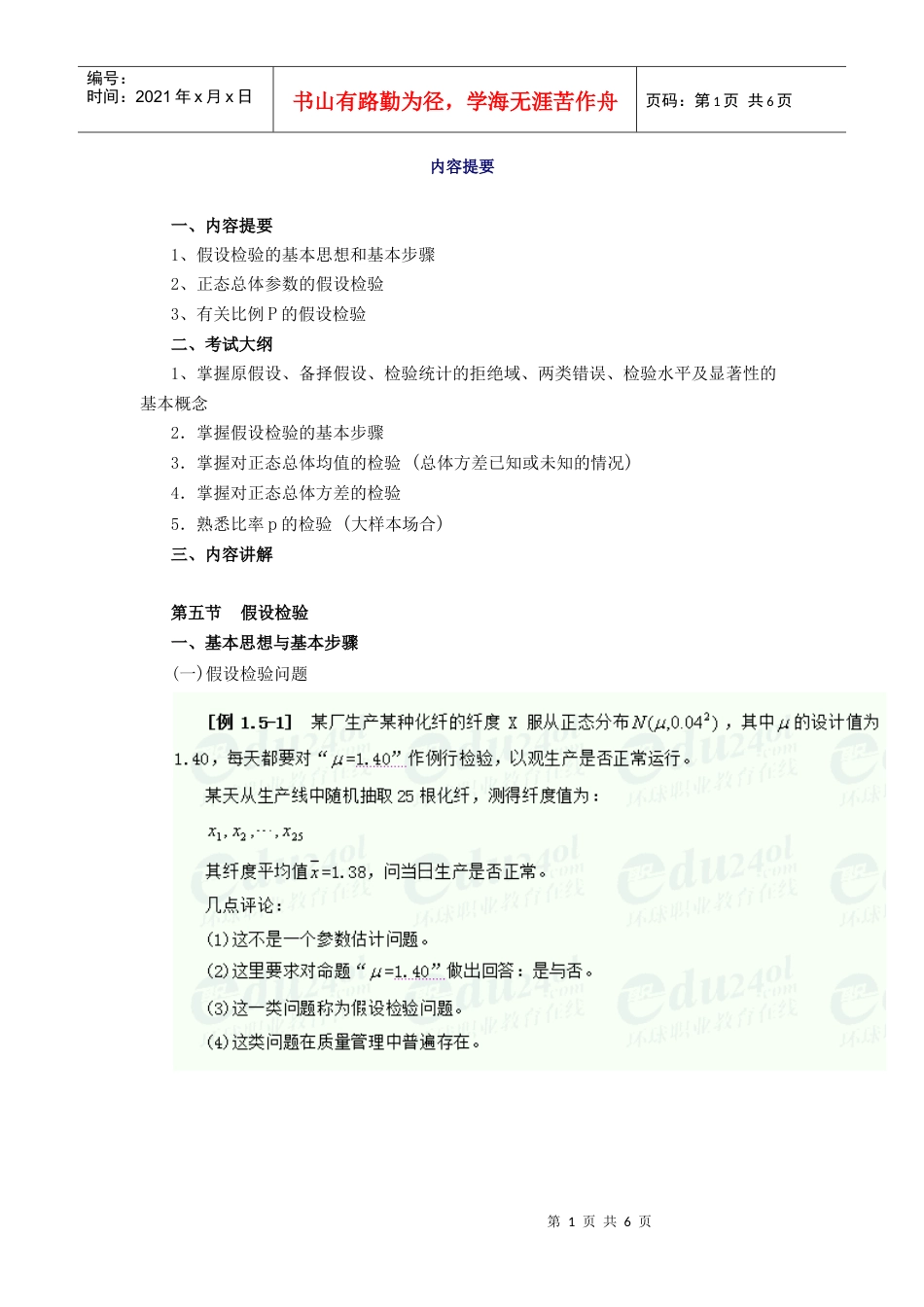 质量工程师中级第17讲.docx_第1页