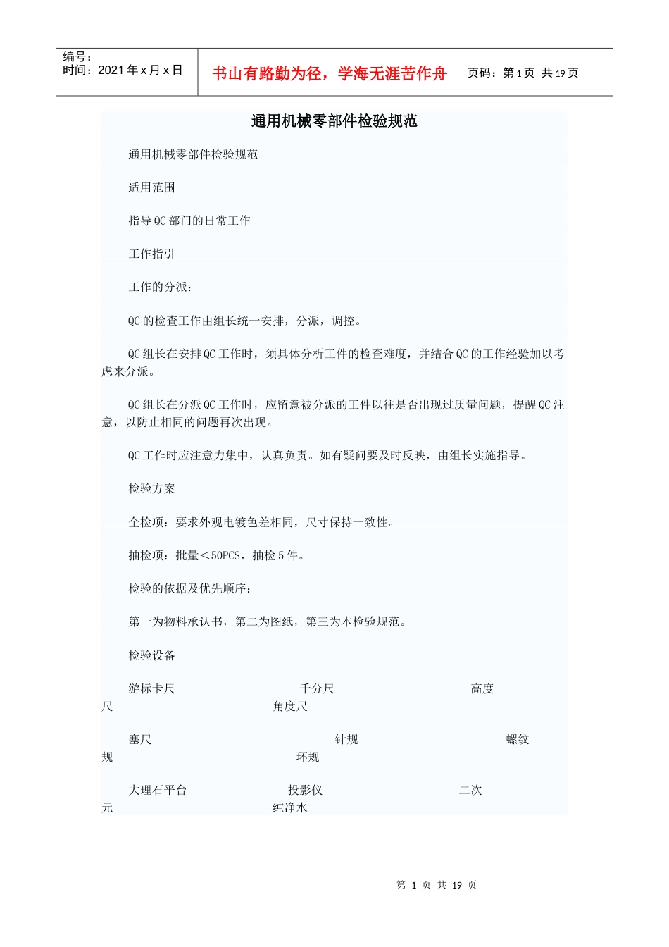 通用机械零部件检验规范.docx_第1页