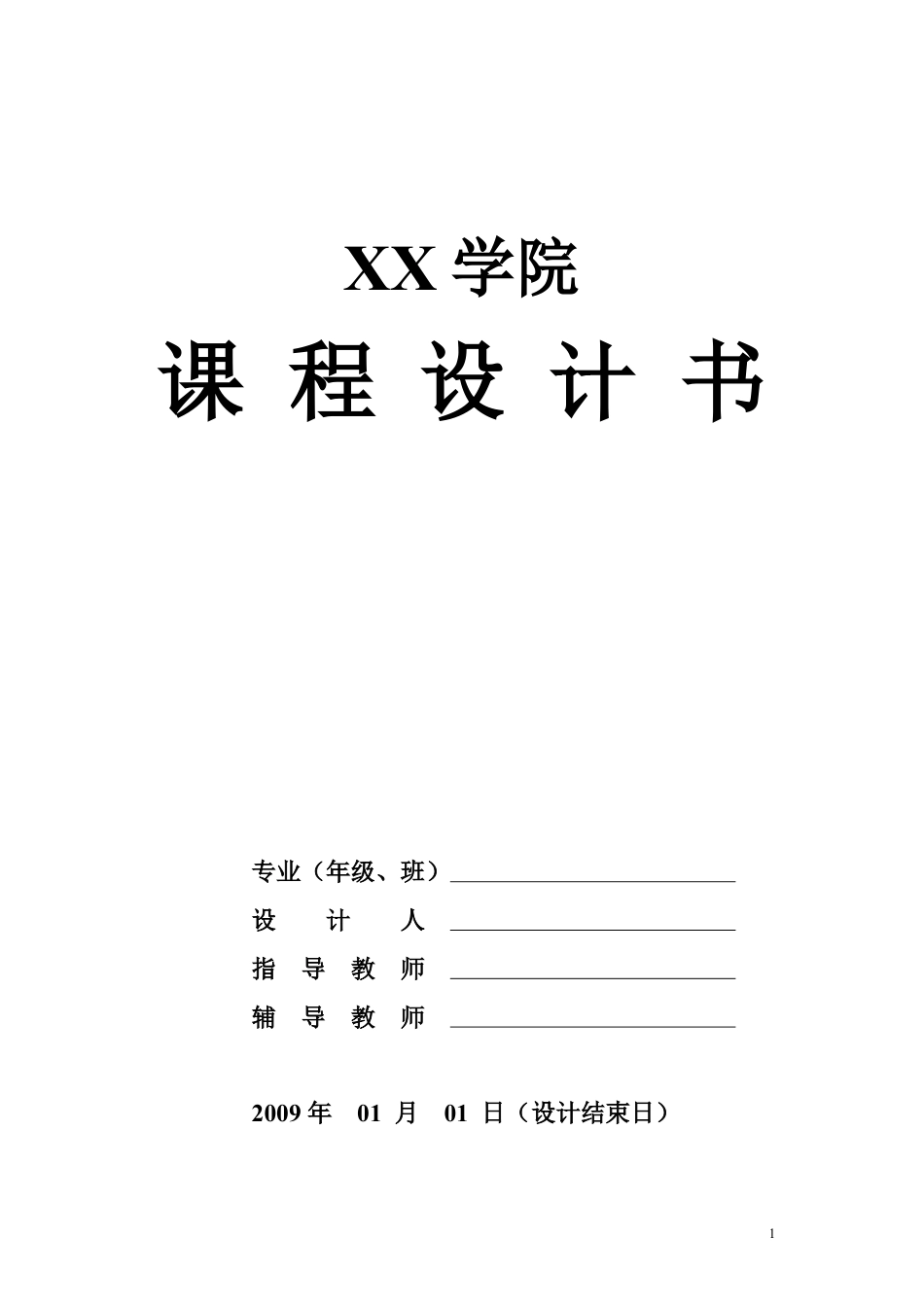 电子秤设计957800677.docx_第1页
