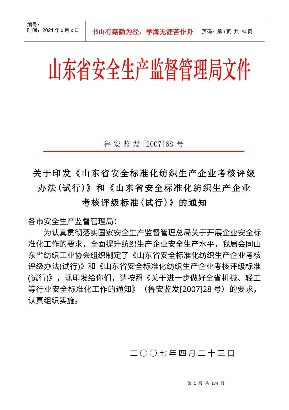 纺织行业标准化达标.docx_第1页
