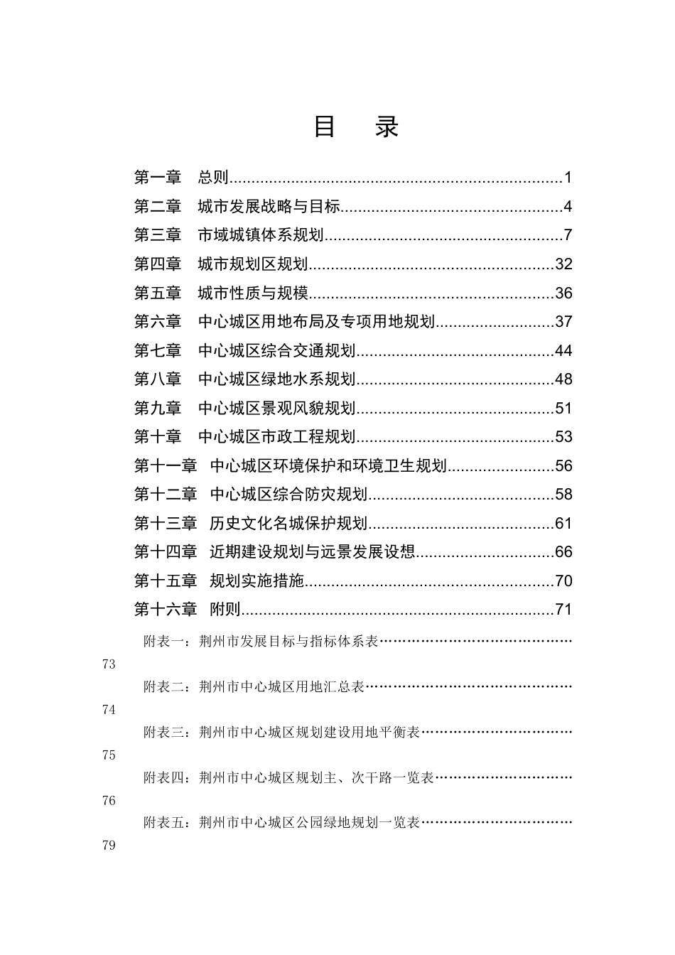 荆州市城市总体规划(-2020).docx_第1页